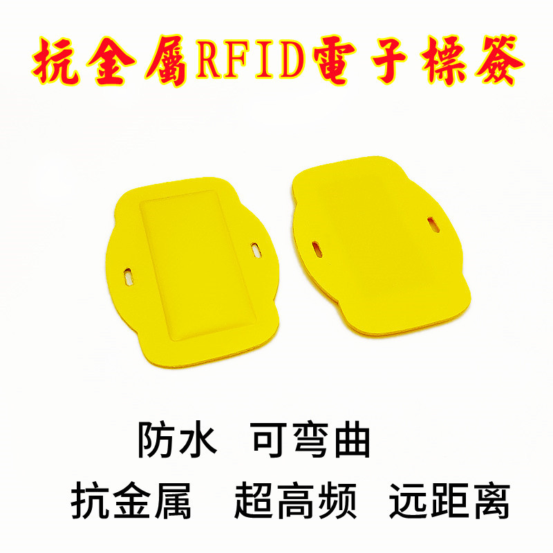 柔性抗金属RFID标签 皮革材质超高频远距离金属资产管理弧面标签