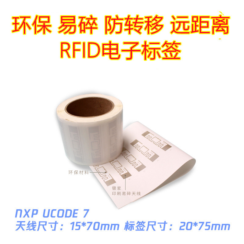 柔性不干胶纸档案卷宗盘点追踪管理RFID超高频易碎防转移电子标签