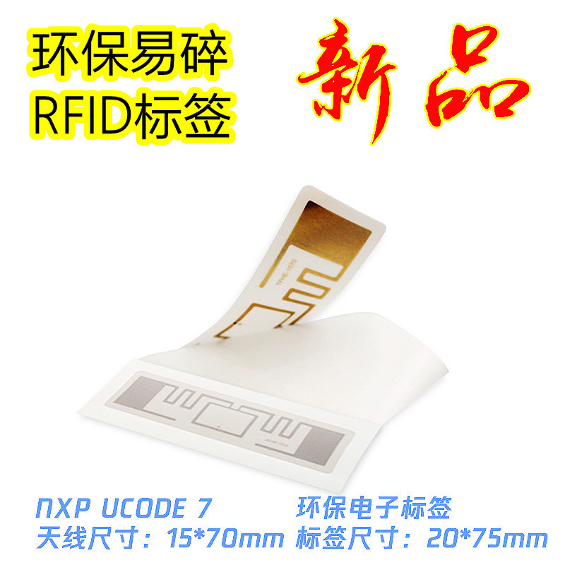 柔性不干胶纸档案卷宗盘点追踪管理RFID超高频易碎防转移电子标签