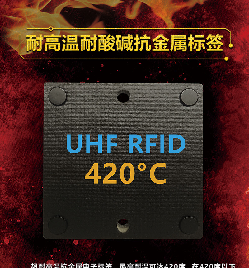 超强耐高温【420C°】铁水包发动机炉渣酸碱池熔炉铸钢厂RFID电子标签