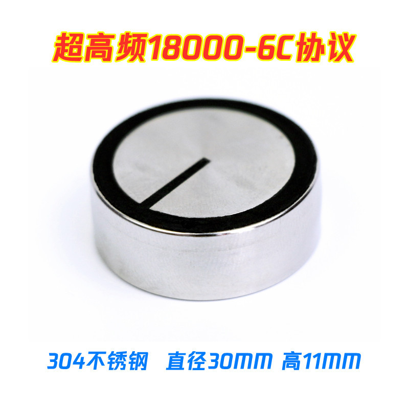 304耐高温【300C°】18000-6C超高频抗金属嵌入式RFID工业电子标签