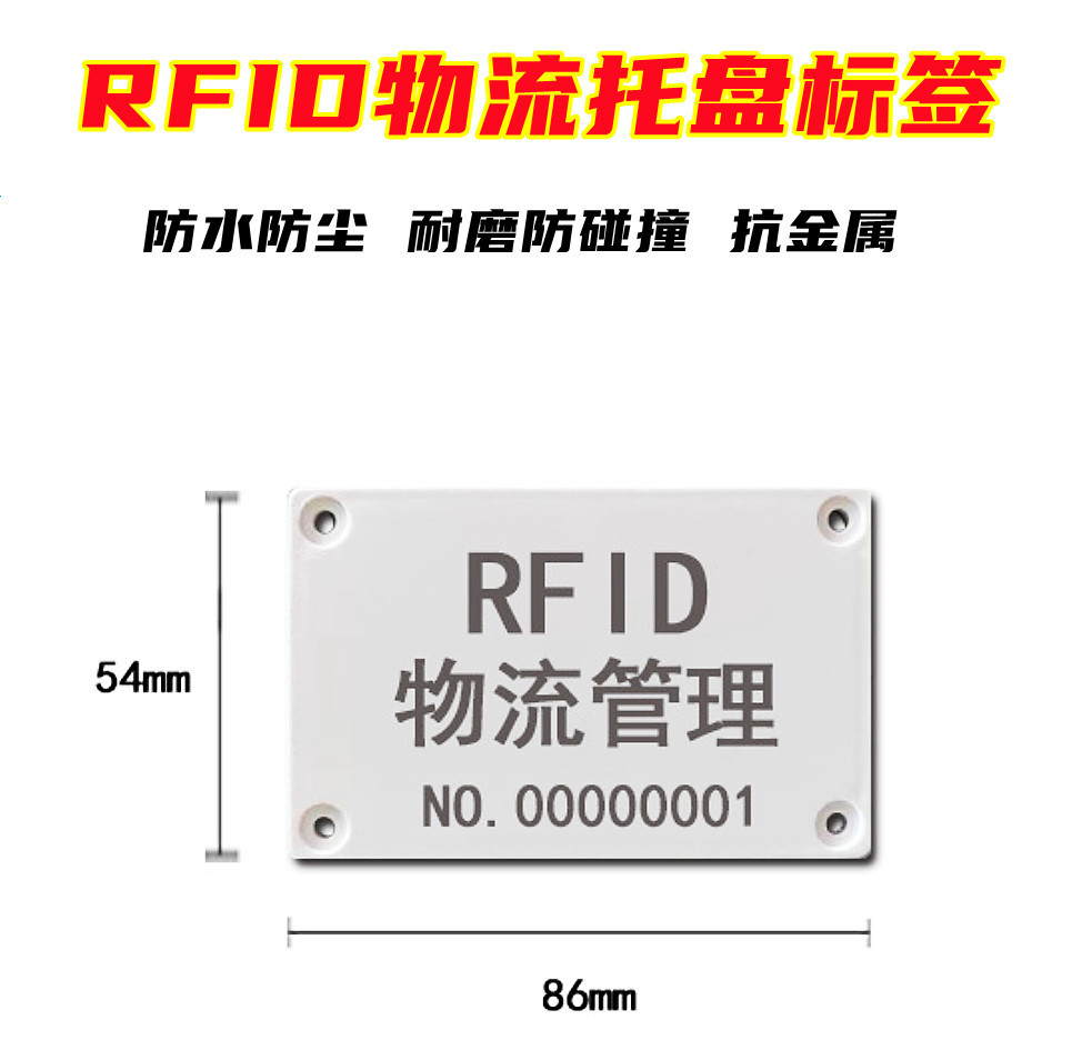 RFID托盘标签 ABS防碰撞防尘防水远距离超高频物流周转电子标签