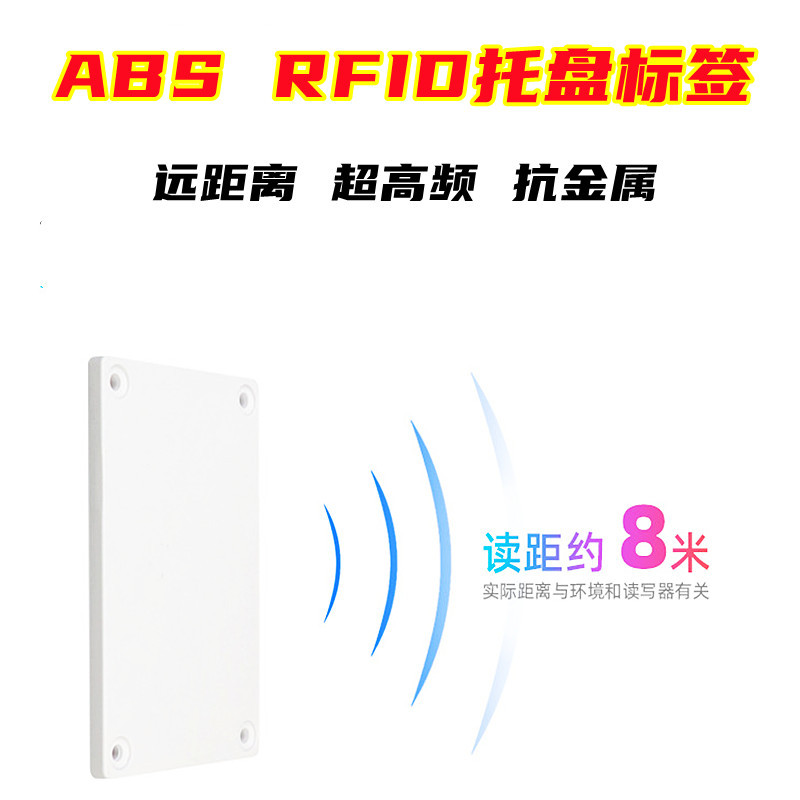 RFID托盘标签 ABS防碰撞防尘防水远距离超高频物流周转电子标签