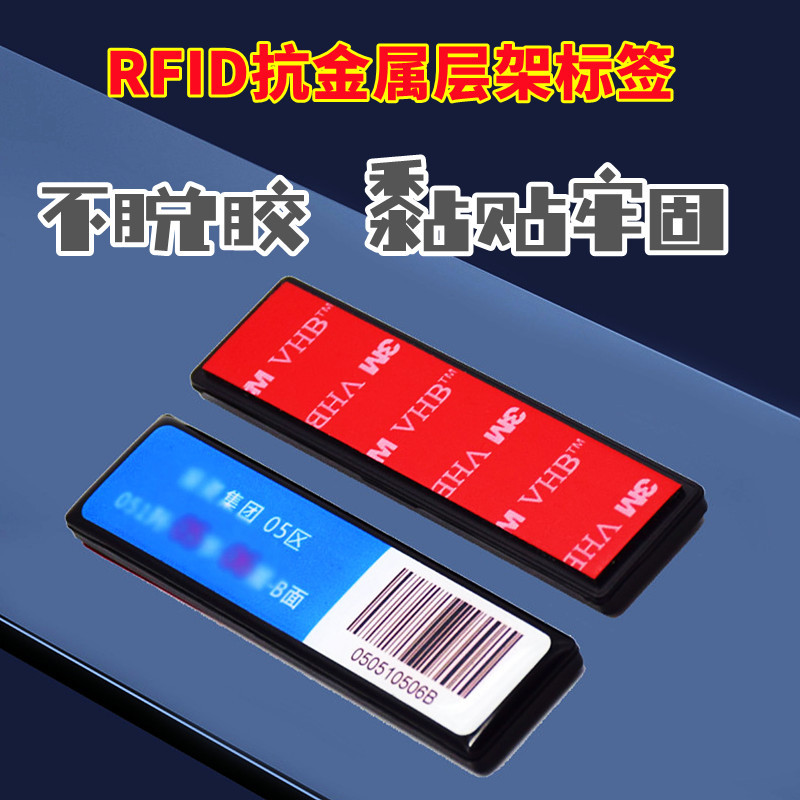 图书馆书架RFID电子标牌 ISO15693协议高频滴胶层架标签 ICODEX